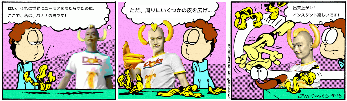 Banana Man, Japanese Style, in Japanese